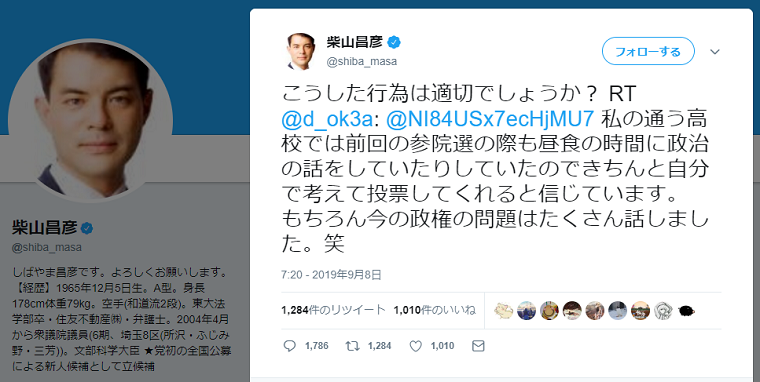 冤罪？柴山大臣が高校生の政治談議に「こうした行為は適切？」で大炎上→実際は教師による「洗脳」政治活動に対しての疑問だった