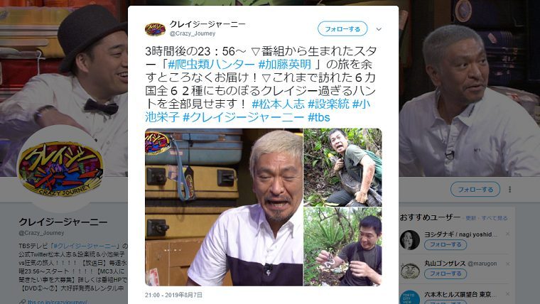 またTBSでヤラセ発覚「クレイジージャーニー」事前に準備した爬虫類を放ち捕獲する仕込み繰り返す→番組休止へ