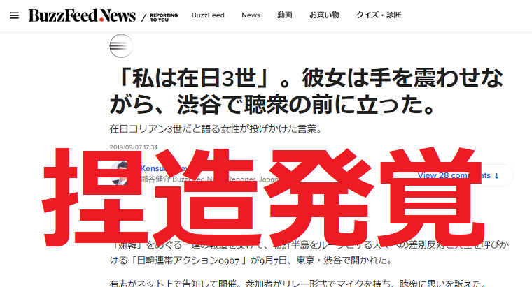 検証！BuzzFeedが報じた在日3世のスピーチに捏造発覚「ナチスみたいにガス室に送る、この国はきっとやる」カットしてつなぎ合わせ