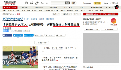 朝日新聞の見出しに批判殺到「多国籍ジャパン　先発８人が外国出身」ラグビー日本代表外国出身選手を揶揄