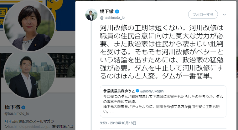 森ゆうこ議員がダム批判「橋下元大阪市長が行ったように河川改修が費用も安く工期も短い」→橋下徹「河川改修の工期は短くない、ダムが一番簡単」