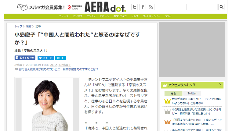 小島慶子「中国人と間違われたと怒るのはなぜですか？」←それはあなたの妄想ではないでしょうか？