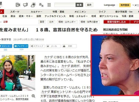 朝日新聞が環境少女の害悪を記事にしてしまう「グレタさんの影響で１８歳少女が子供産みません宣言」終末思想やんか