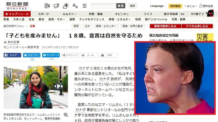 朝日新聞が環境少女の害悪を記事にしてしまう「グレタさんの影響で１８歳少女が子供産みません宣言」終末思想やんか