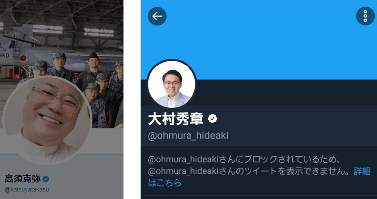 高須委員長が大村秀章知事にブロックされる！昭和天皇の写真を投稿しただけでブロックされた事例も