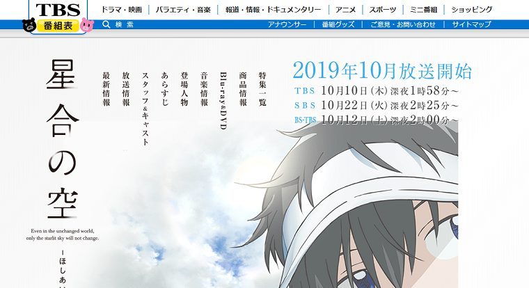 パクリ発覚！TBSの新作アニメ「星合の空」EDのダンス、振付師らの動画からコピーか？本人らがSNSで告発