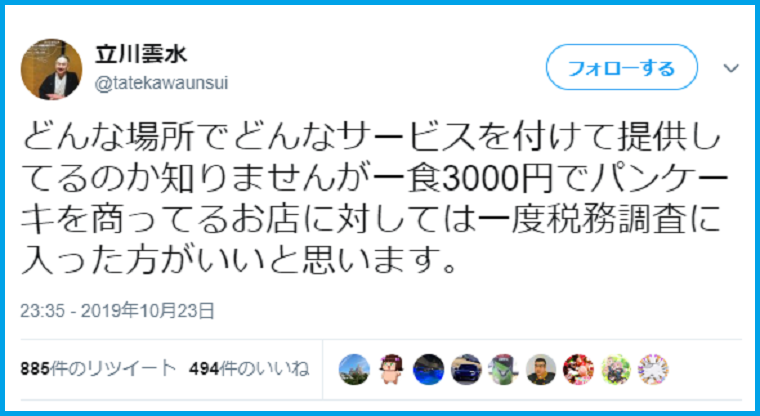 談四楼の真似をする立川雲水「3000円でパンケーキ売ってる店には一度税務調査に入った方がいい」→師匠・談志のお別れの会をやったホテルでした