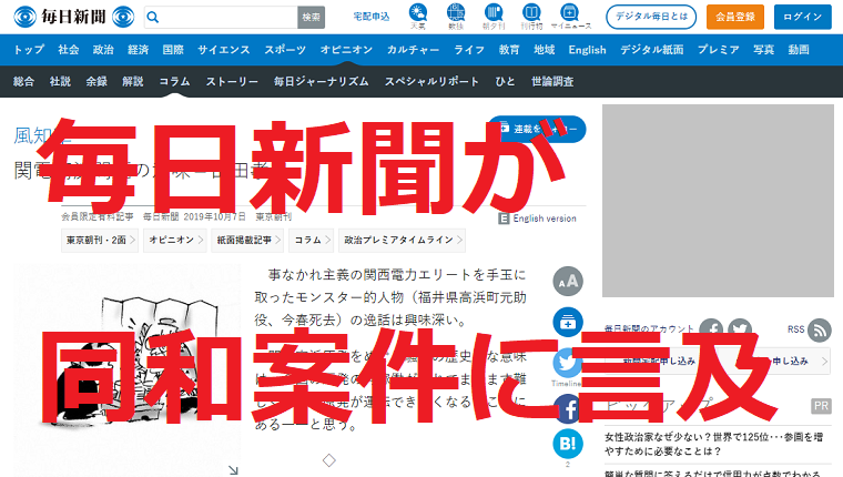 関電問題　毎日新聞が元助役の同和案件に言及「解放同盟の差別糾弾闘争を主導し、その威勢をもって町政を支配」