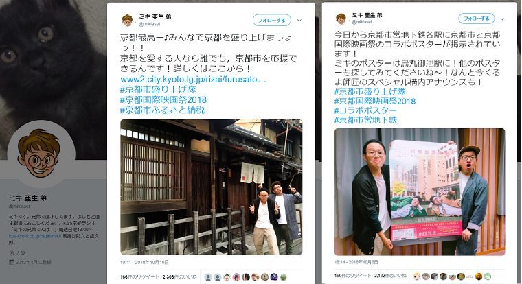相場より安い？吉本芸人の京都市PRツイート「２回１００万円」で市が契約→問題はステマと吉本興業のギャラ配分だ