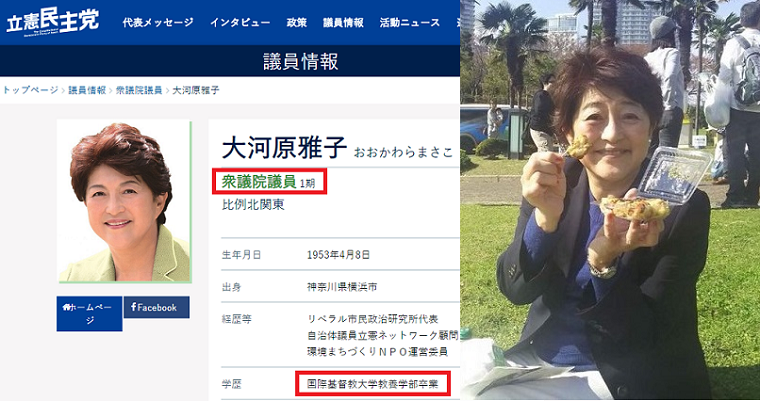 饗宴の儀で眞子内親王殿下に説教したのは立民・大河原雅子議員で確定か？指を立て「そうそう、それそれ」とタメ口の議員もいた模様