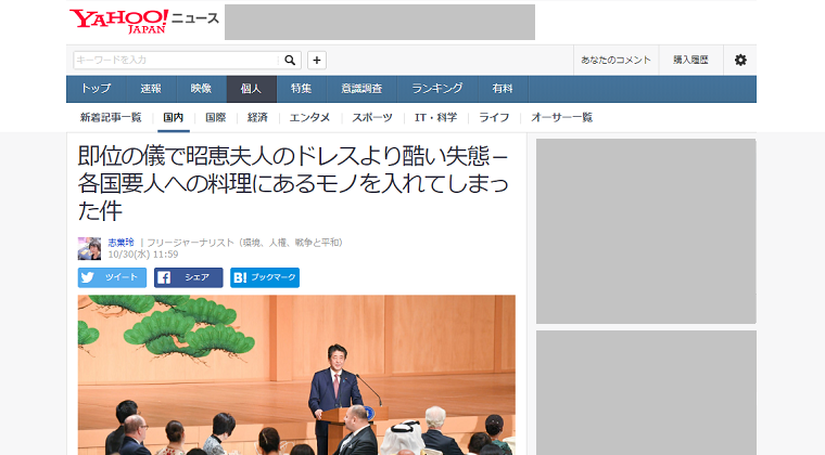 志葉玲「饗宴の儀でフカヒレが出たのは安倍の失態！中国は規制に前向き！」←いろいろと間違ってるので指摘しておく