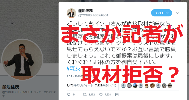 森友問題決着へ！籠池長男が３対１の対談申し入れ、東京新聞の望月記者・朝日新聞の南記者・元NHKの相沢記者は逃げないで