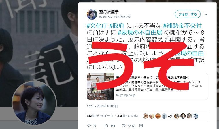 東京新聞・望月記者「文化庁政府による不当な補助金不交付に負けずに表現の不自由展の開催が決まった」←不交付と中止は無関係