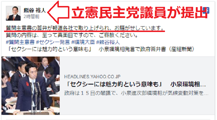 反安倍ブーメラン「セクシーの意味を安倍政権が閣議決定、恥ずかしい！」→立憲民主党議員が質問主意書を提出