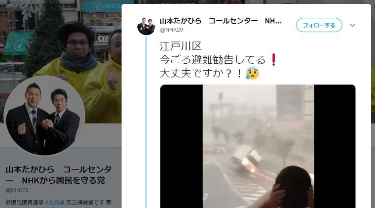 N国党員が台風デマ動画投稿で炎上→削除もせず「面白半分で拡散しないで」「リツイートする暇があったら」と信じた人を責める