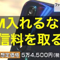 NHKがファーウェイの新型スマホを宣伝「安い!高精細!急速充電!」日本の皆さんへの熱いメッセージも放送される