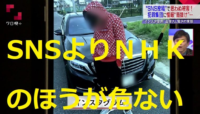 ＮＨＫに受信料を払うと泥棒がやってくる！委託業者が集金名簿を悪用、高齢女性がキャッシュカードを盗まれる