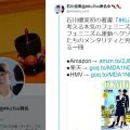 検証！石川優実 著『#KuToo』でクソリプとして引用されたツイートに改変・改竄の指摘が多数　出版社が釈明も矛盾