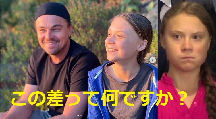 イケメン無罪？環境少女グレタさんがプライベートジェットが大好きなレオナルド・ディカプリオと相互サポートを約束