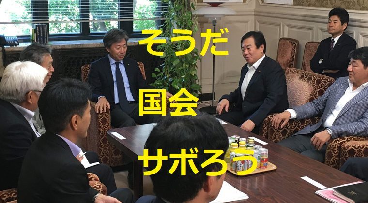原口一博「審議拒否は呪いの言葉、今後は審議整理と呼ぼう」ちょっと何言ってるかわからない