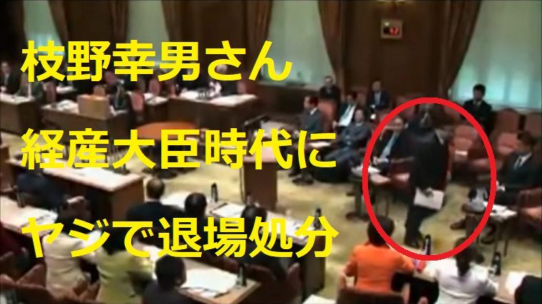 帰ってきたブーメラン！首相のヤジを酷評する枝野代表→民主党政権時代にヤジで退場処分になっていた（動画あり）