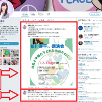 竹田恒泰講演会へのテロ予告を祝福した共産党・柴野あすか市議 削除→謝罪も前川喜平の講演会を固定ツイートにしたままで再炎上