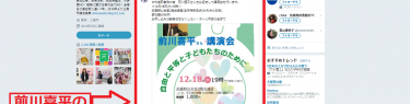 竹田恒泰講演会へのテロ予告を祝福した共産党・柴野あすか市議　削除→謝罪も前川喜平の講演会を固定ツイートにしたままで再炎上