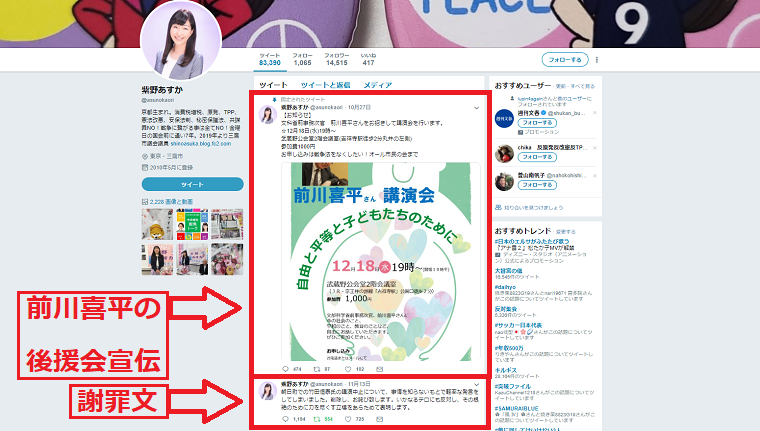竹田恒泰講演会へのテロ予告を祝福した共産党・柴野あすか市議　削除→謝罪も前川喜平の講演会を固定ツイートにしたままで再炎上