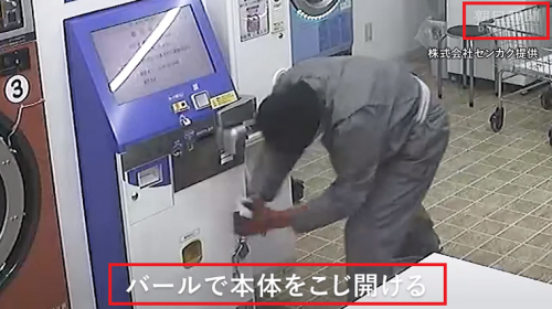 朝日新聞とＮＨＫがコインランドリーの両替機をこじ開ける方法を動画で紹介→「俺にもできる」と挑戦した男を逮捕