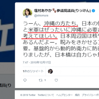 立民・塩村文夏はネトウヨ「米軍が沖縄から撤退すれば外国が日本にミサイル撃ち込む、国民はギャースカ逃げ回る」過去の投稿が発掘される