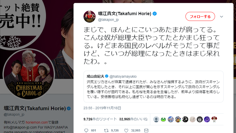 堀江貴文さん、鳩山元総理のあたまが腐っていることをズバリ指摘！ホリエモンロケットで宇宙へ帰還させてあげて