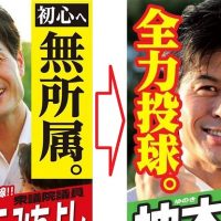 柚木道義さん、無所属なのに立憲民主党所属と誤認させるポスター制作　国民民主党が選挙区に刺客擁立で焦りか？
