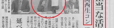 ついに朝日新聞の紙面に「関西生コン」の文字が躍る!と思ったら「正当な活動 犯罪に」と全力擁護していた