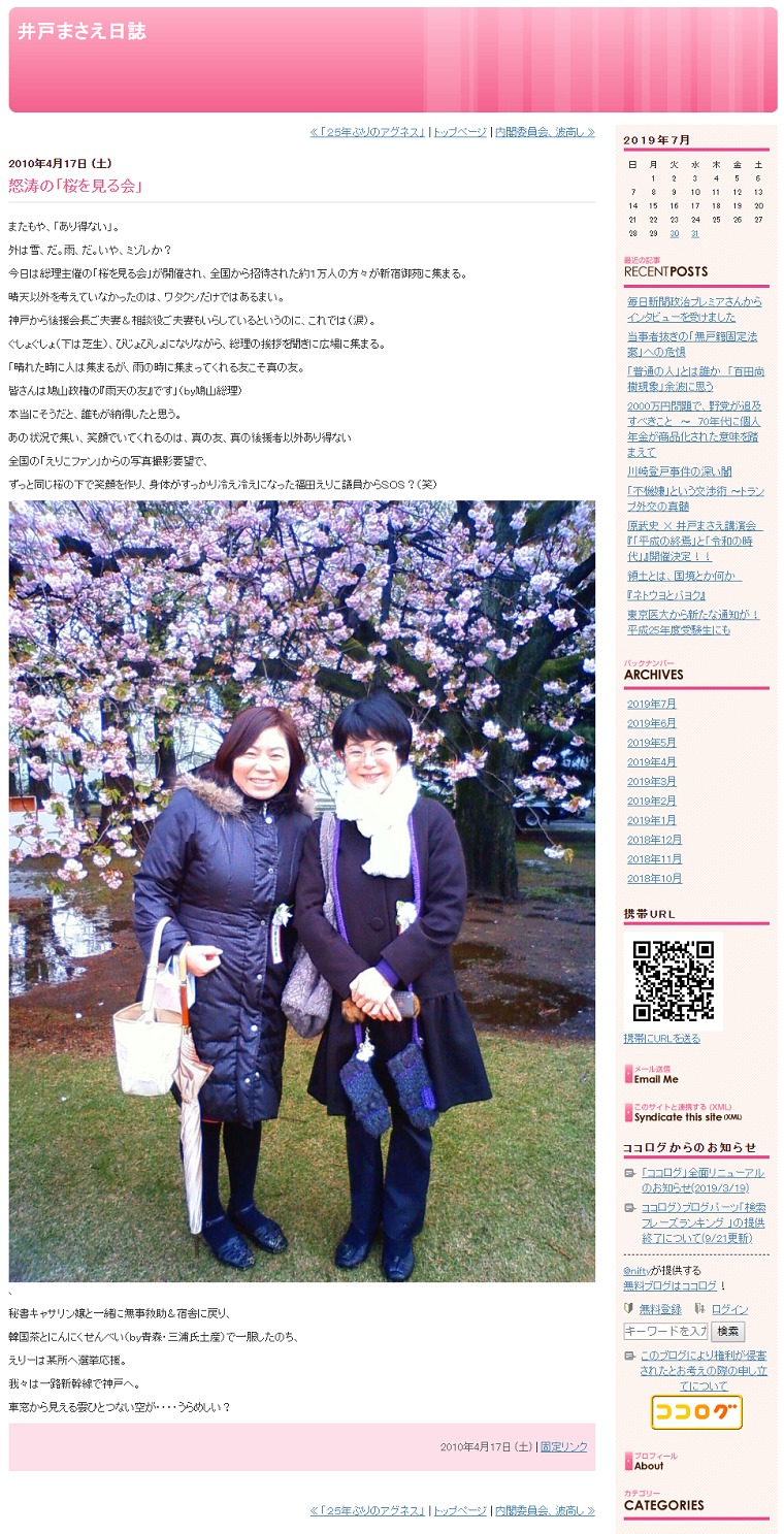 スクープ！民主党政権も「桜を見る会」に後援会や県連を招待、元民主議員（現・立民）はブログを削除→共産党が追及から意図的に除外か？