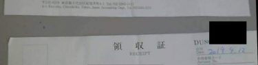 桜を見る会前夜祭の今年の領収書 参加者「入り口で5000円払い、引き換えにホテルからの領収書」「飲食少ない」
