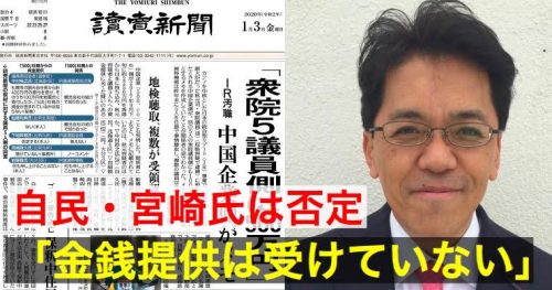 【カジノ】宮崎政久議員が中国企業からの資金提供を否定！議員への賄賂として引き出した現金を実行役がプールか？