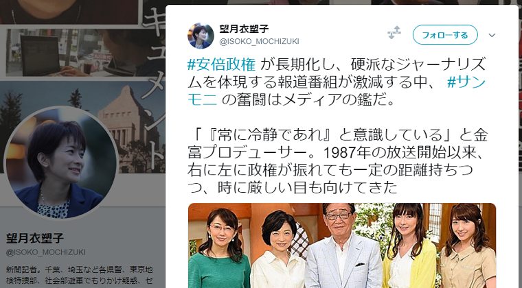 東京新聞・望月衣塑子さん「サンデーモーニングの奮闘はメディアの鑑だ」←オウム事件で反省もせず捏造で書類送検された番組を絶賛