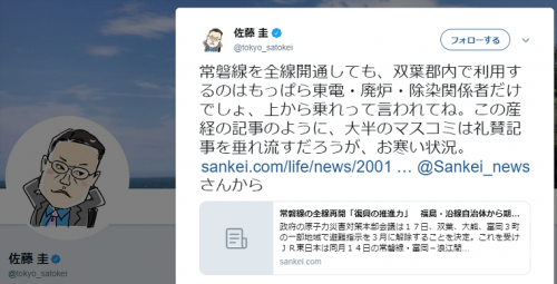 東京新聞・佐藤圭記者が常磐線全線開通に難癖「利用するのはもっぱら東電廃炉・除染関係者だけ」事実無根と批判殺到