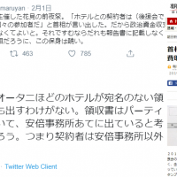朝日新聞記者が朝日新聞の報道を否定する事案発生「ホテルが領収書を発行するわけない」→朝日新聞が現物公開してた