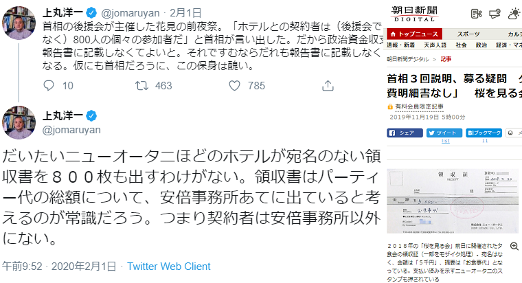 朝日新聞記者が朝日新聞の報道を否定する事案発生「ホテルが領収書を発行するわけない」→朝日新聞が現物公開してた