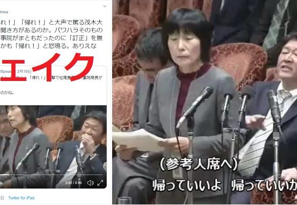 動画検証！福島瑞穂「帰れ！と大声で罵る茂木大臣。パワハラそのもの」→野党のヤジから官僚を助けたシーンをカット編集、悪質な印象操作