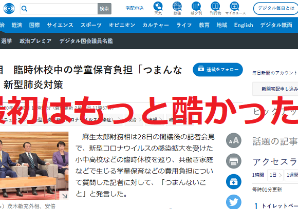 麻生大臣の「つまんないこと聞く」をつなぎ合わせた毎日新聞さん→最初のタイトルはもっと酷かったことが判明