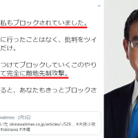 沖縄タイムス・阿部岳記者「河野大臣にブロックされた!敵地先制攻撃だ!」→大臣を「強盗」に例えて批判してました