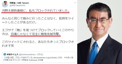 沖縄タイムス・阿部岳記者「河野大臣にブロックされた！敵地先制攻撃だ！」→大臣を「強盗」に例えて批判してました