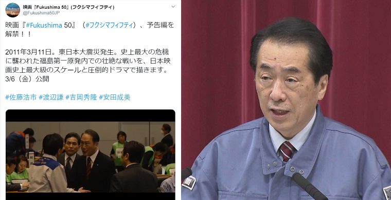 検閲？菅直人さんが映画「Fukushima 50」を事前に見せるよう角川に要求して断られる→予告編では総理役が怒鳴り散らすシーン