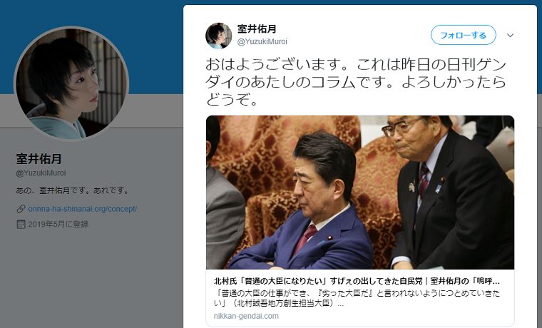 室井佑月が北村大臣を中傷「すげぇの出してきたな、寝たきりのおじいちゃん」人権意識の低さを遺憾なく発揮する文章