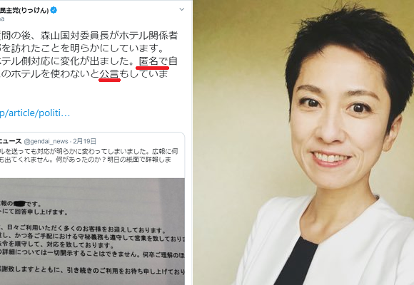蓮舫さん「匿名で自民党幹部がＡＮＡホテルを使わないと公言した」←匿名なのに公言とはこれ如何に？