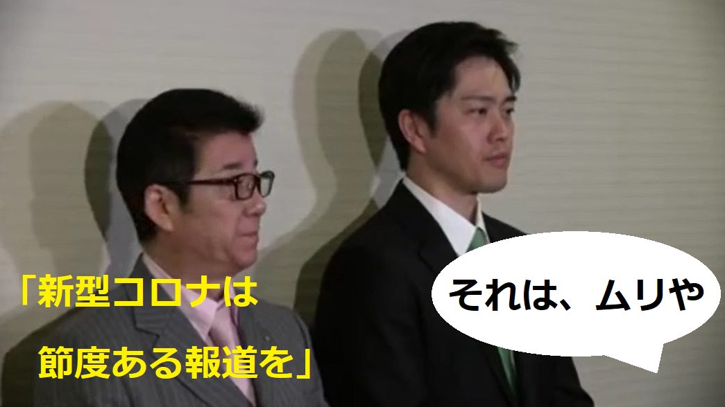 【動画】記者が暴言か？松井市長「新型コロナは節度ある報道してよ」→記者「それは、ムリや」