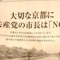 京都市長選 共産&れいわが大敗→支持者「日本人はウジ虫が這いまわる安倍腐敗国家で満足なのだ」「ムサシガー!」