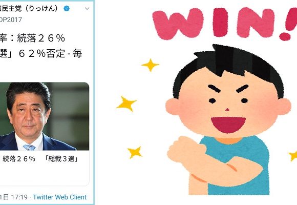 やったぜ！立憲民主党公式「内閣支持率：続落２６％」→残念！２０１７年の記事でした、有田芳生さんも釣られて投稿